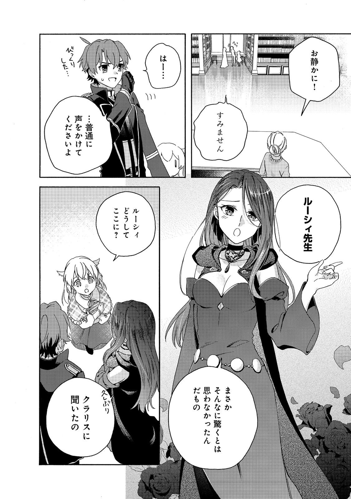 追放された万能魔法剣士は、皇女殿下の師匠となる＠ＣＯＭＩＣ 第14.2話 - Page 14