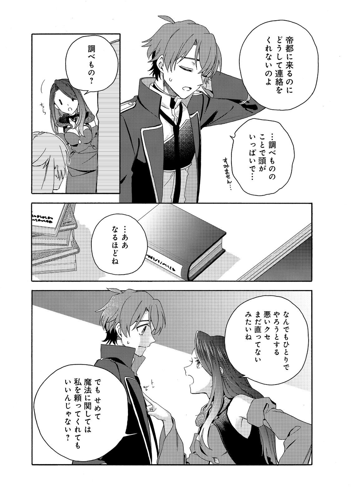 追放された万能魔法剣士は、皇女殿下の師匠となる＠ＣＯＭＩＣ 第14.2話 - Page 15