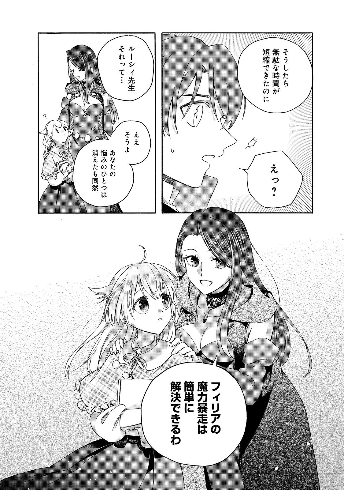 追放された万能魔法剣士は、皇女殿下の師匠となる＠ＣＯＭＩＣ 第14.2話 - Page 16