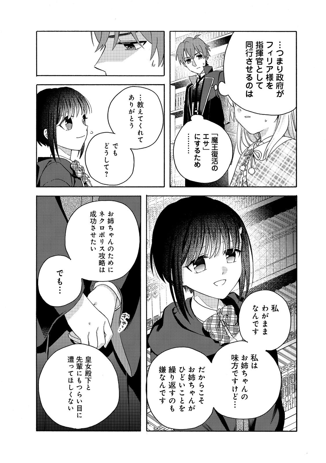 追放された万能魔法剣士は、皇女殿下の師匠となる＠ＣＯＭＩＣ 第14.2話 - Page 4