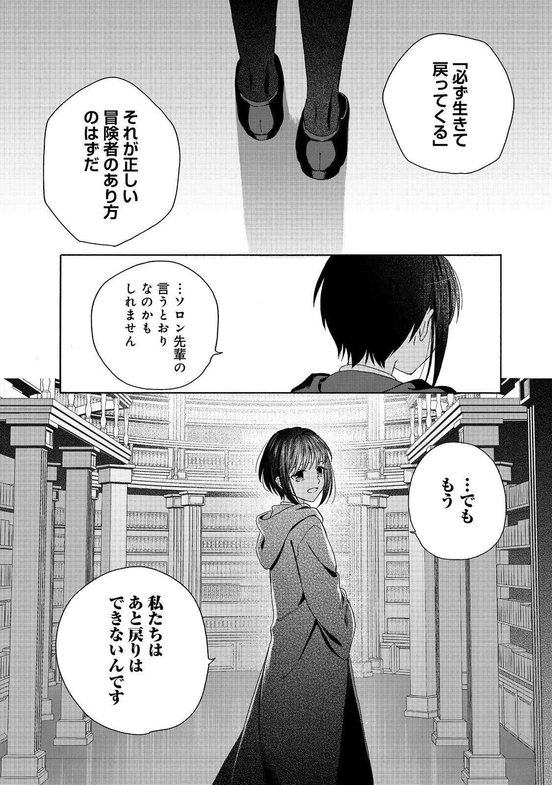 追放された万能魔法剣士は、皇女殿下の師匠となる＠ＣＯＭＩＣ 第14.2話 - Page 6