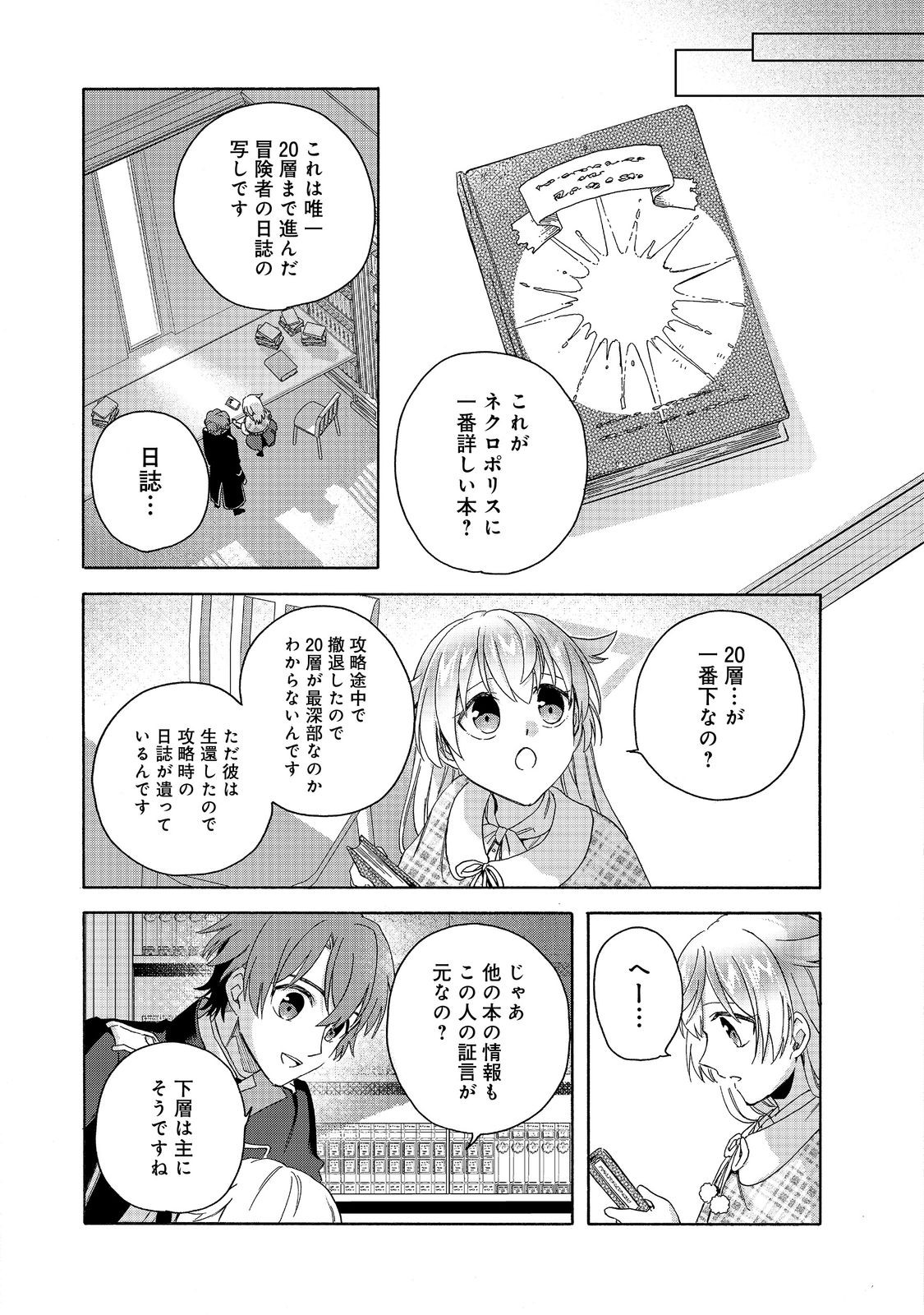 追放された万能魔法剣士は、皇女殿下の師匠となる＠ＣＯＭＩＣ 第14.2話 - Page 7