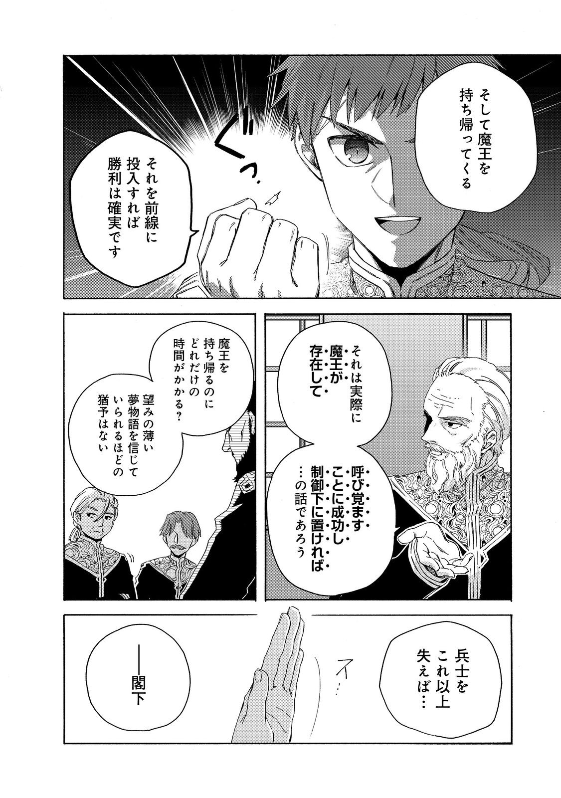 追放された万能魔法剣士は、皇女殿下の師匠となる＠ＣＯＭＩＣ 第15.1話 - Page 2