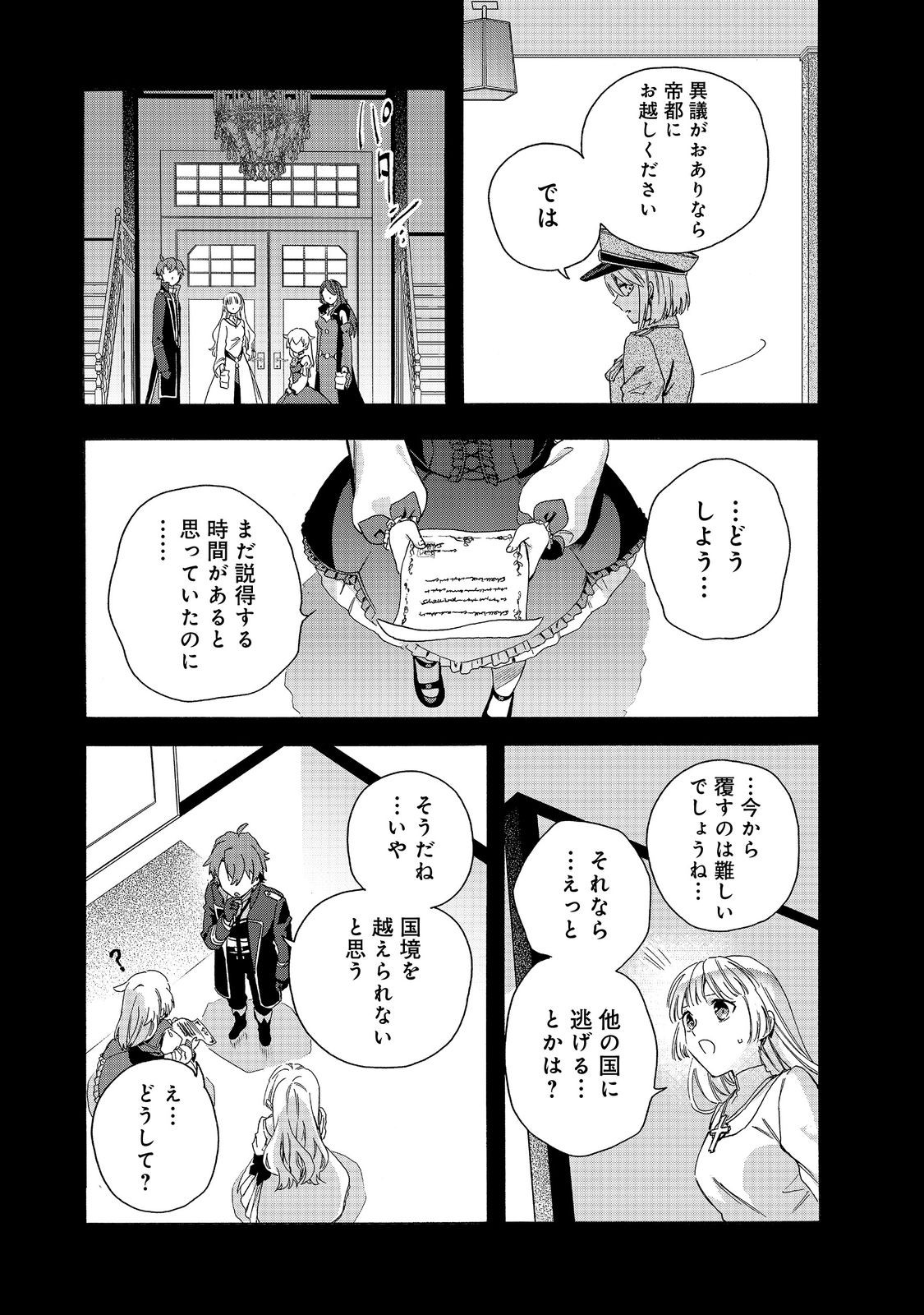 追放された万能魔法剣士は、皇女殿下の師匠となる＠ＣＯＭＩＣ 第15.1話 - Page 11