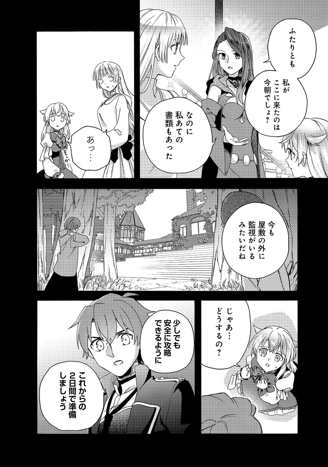 追放された万能魔法剣士は、皇女殿下の師匠となる＠ＣＯＭＩＣ 第15.1話 - Page 12