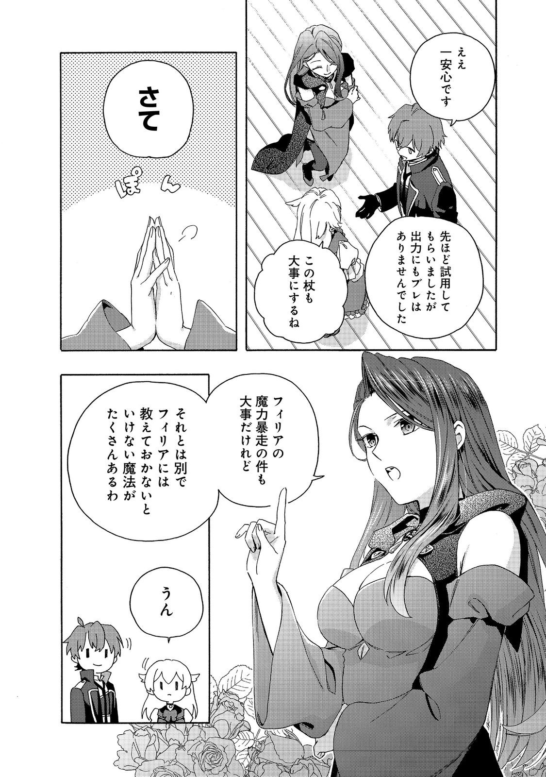 追放された万能魔法剣士は、皇女殿下の師匠となる＠ＣＯＭＩＣ 第15.1話 - Page 4