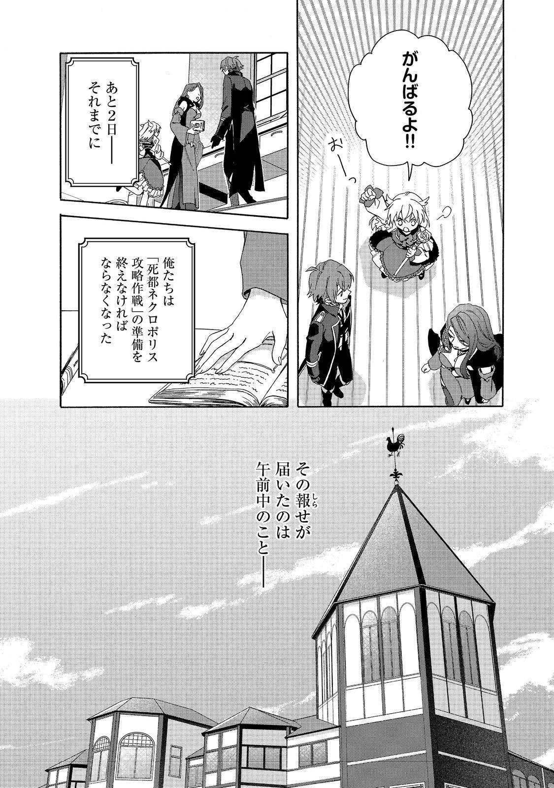 追放された万能魔法剣士は、皇女殿下の師匠となる＠ＣＯＭＩＣ 第15.1話 - Page 6