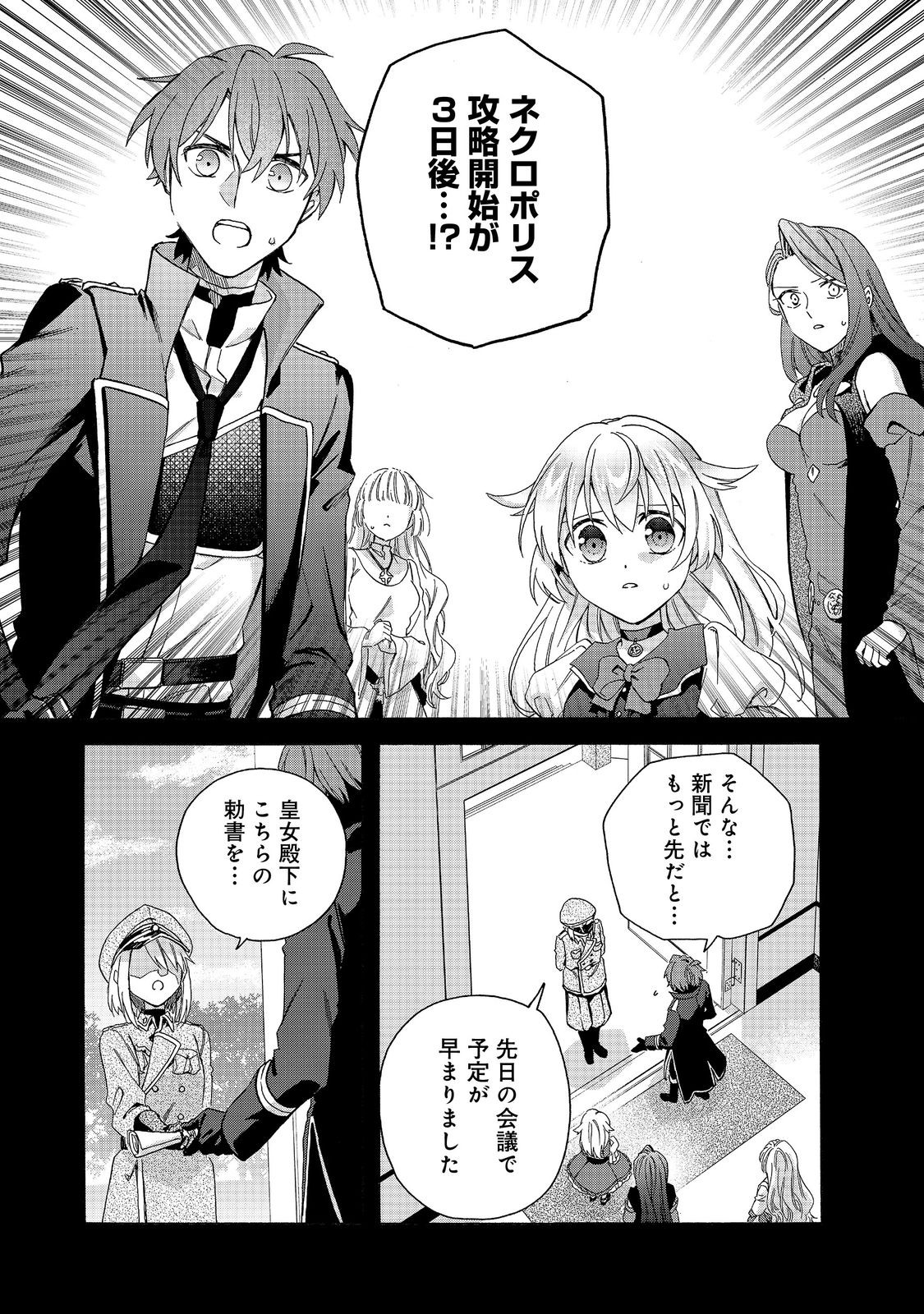 追放された万能魔法剣士は、皇女殿下の師匠となる＠ＣＯＭＩＣ 第15.1話 - Page 7