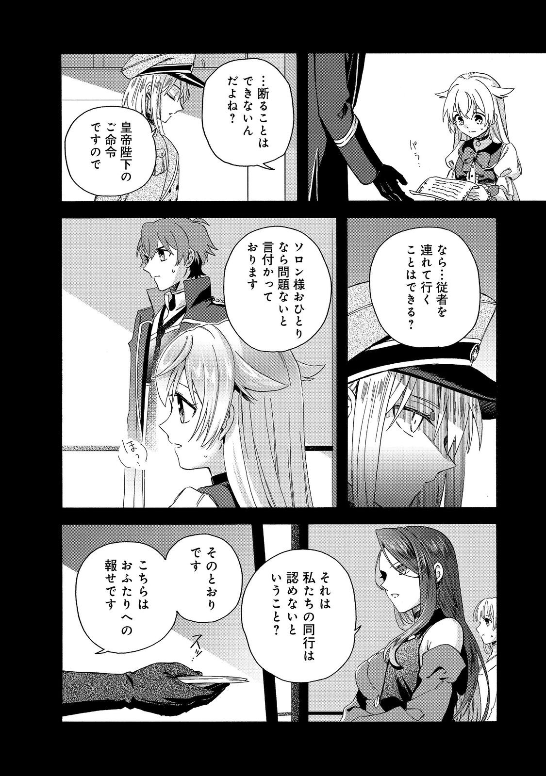 追放された万能魔法剣士は、皇女殿下の師匠となる＠ＣＯＭＩＣ 第15.1話 - Page 8