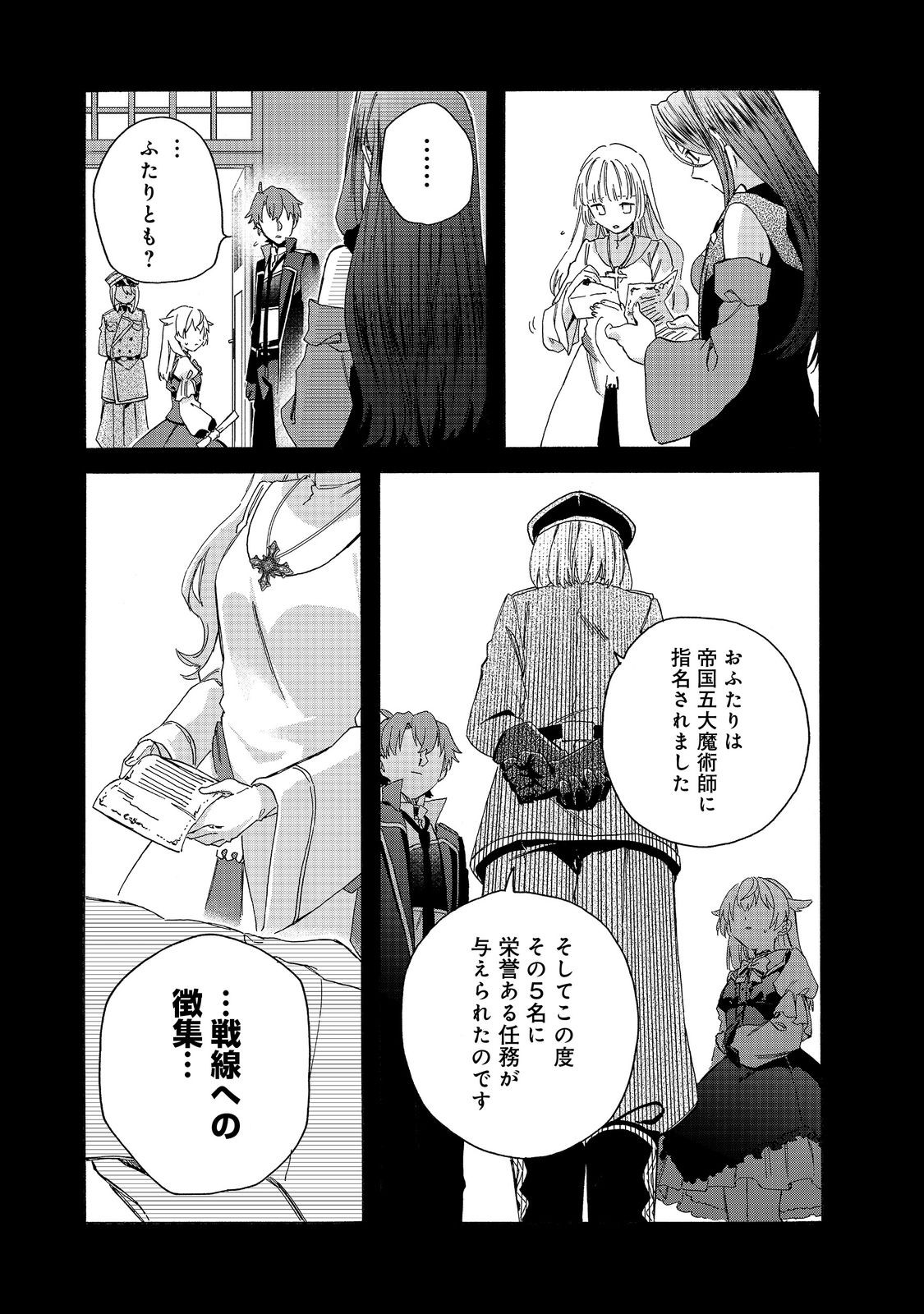 追放された万能魔法剣士は、皇女殿下の師匠となる＠ＣＯＭＩＣ 第15.1話 - Page 9