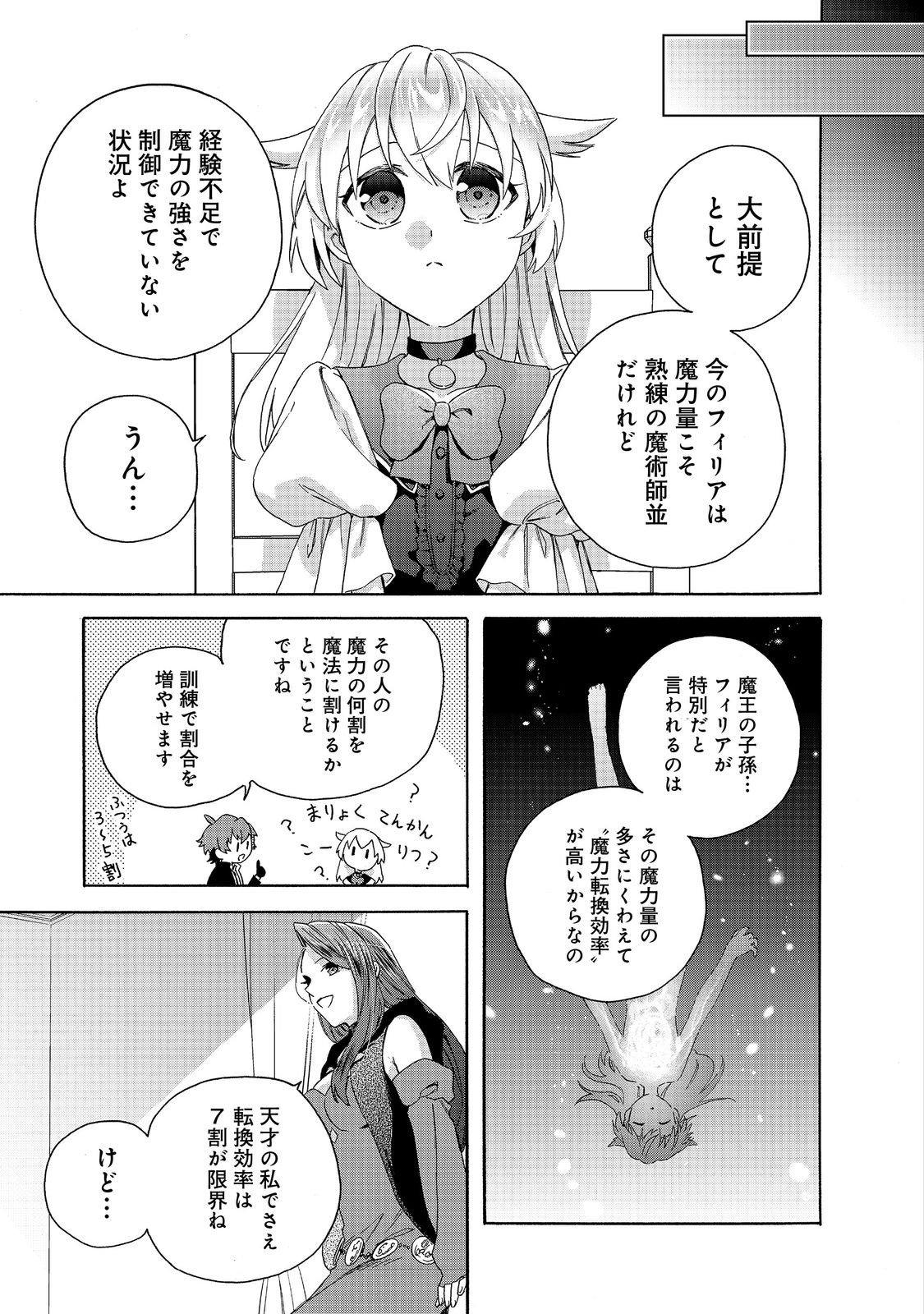 追放された万能魔法剣士は、皇女殿下の師匠となる＠ＣＯＭＩＣ 第15.2話 - Page 1