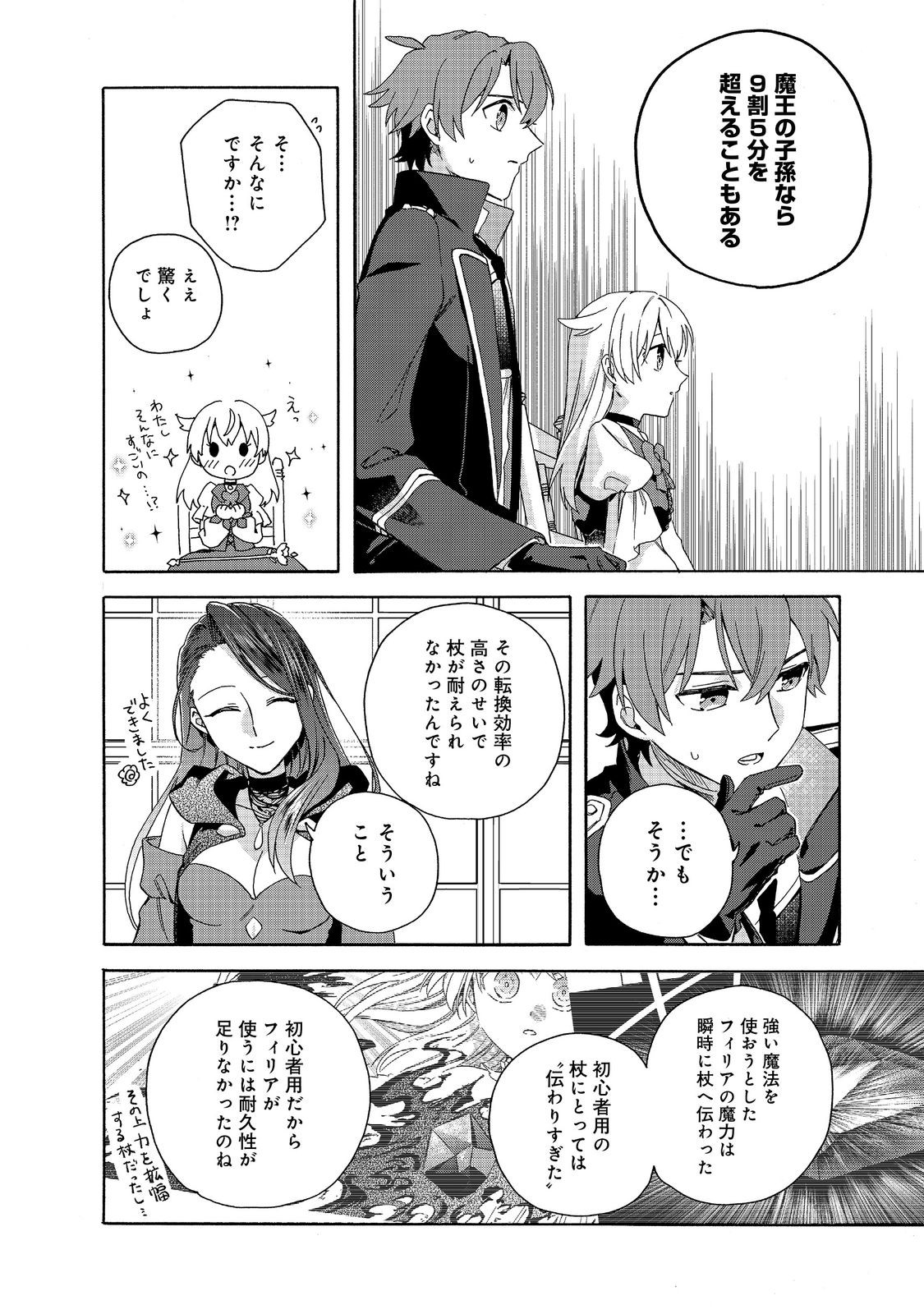 追放された万能魔法剣士は、皇女殿下の師匠となる＠ＣＯＭＩＣ 第15.2話 - Page 2