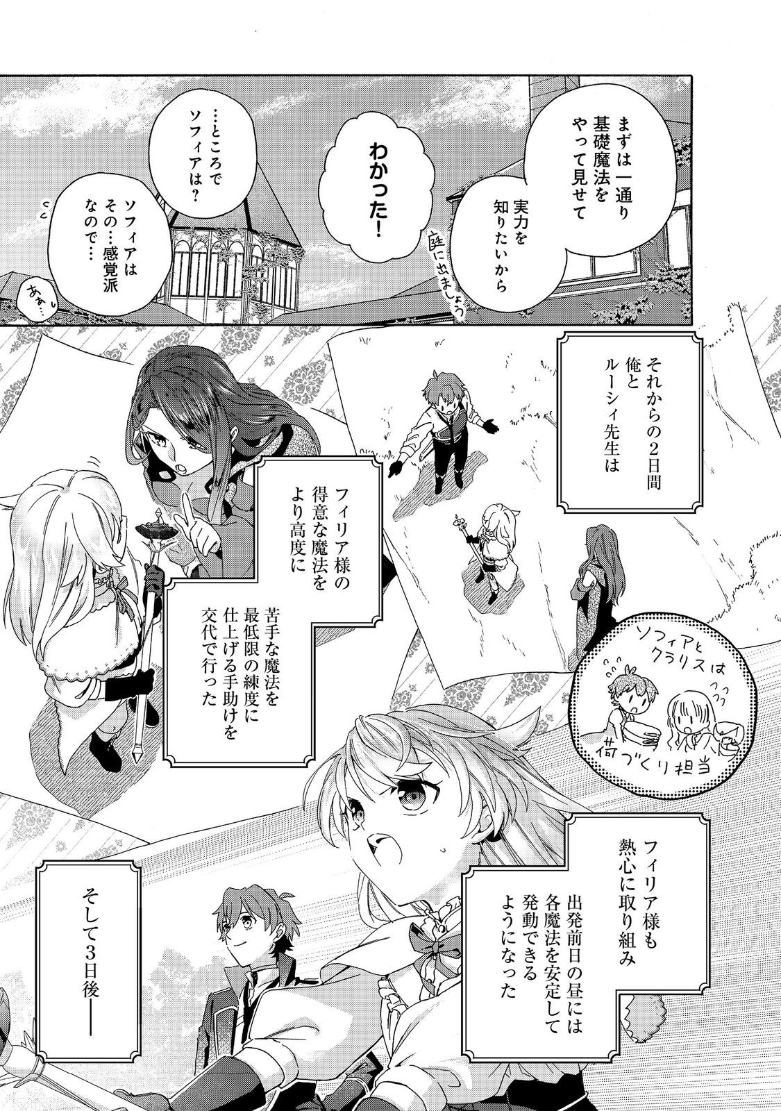 追放された万能魔法剣士は、皇女殿下の師匠となる＠ＣＯＭＩＣ 第15.2話 - Page 11