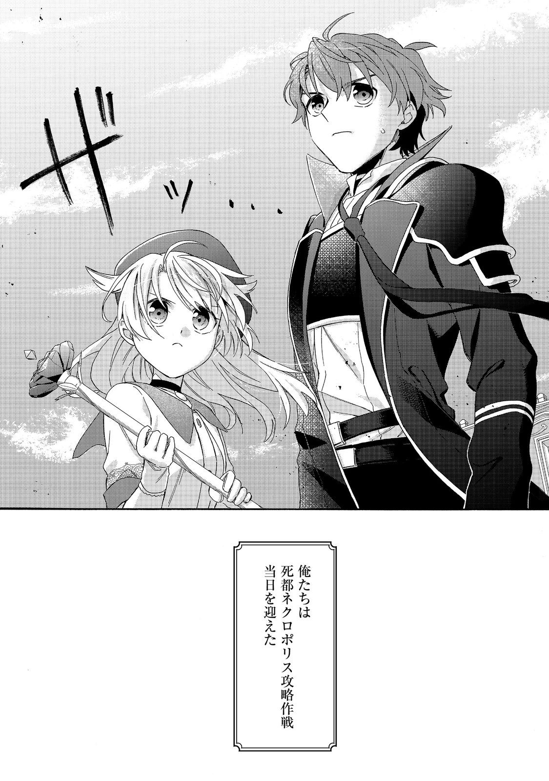 追放された万能魔法剣士は、皇女殿下の師匠となる＠ＣＯＭＩＣ 第15.2話 - Page 12