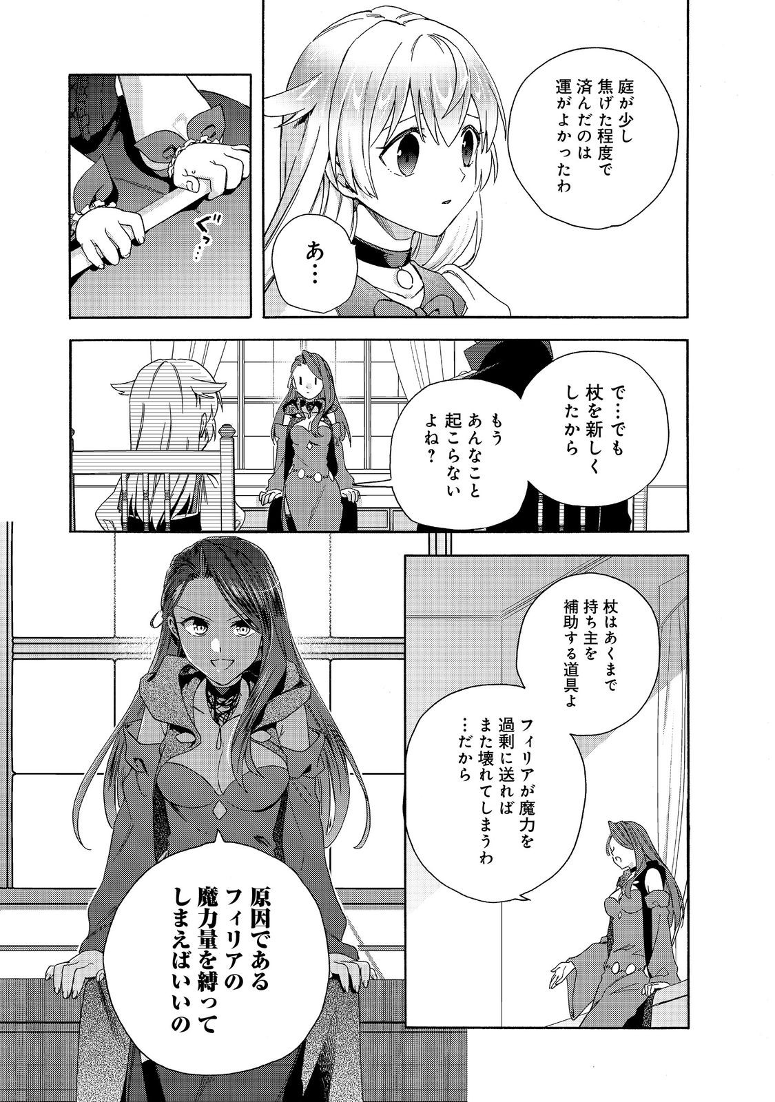 追放された万能魔法剣士は、皇女殿下の師匠となる＠ＣＯＭＩＣ 第15.2話 - Page 3