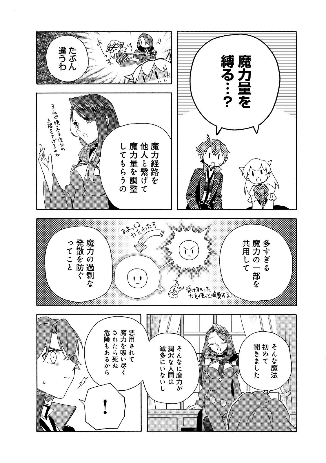 追放された万能魔法剣士は、皇女殿下の師匠となる＠ＣＯＭＩＣ 第15.2話 - Page 4