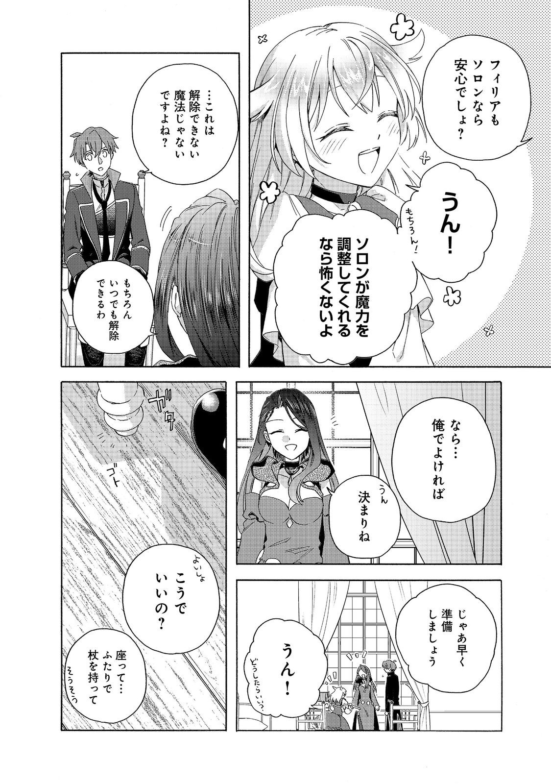 追放された万能魔法剣士は、皇女殿下の師匠となる＠ＣＯＭＩＣ 第15.2話 - Page 6