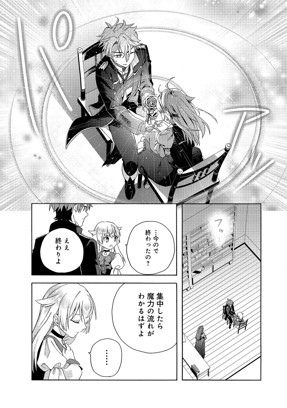 追放された万能魔法剣士は、皇女殿下の師匠となる＠ＣＯＭＩＣ 第15.2話 - Page 8