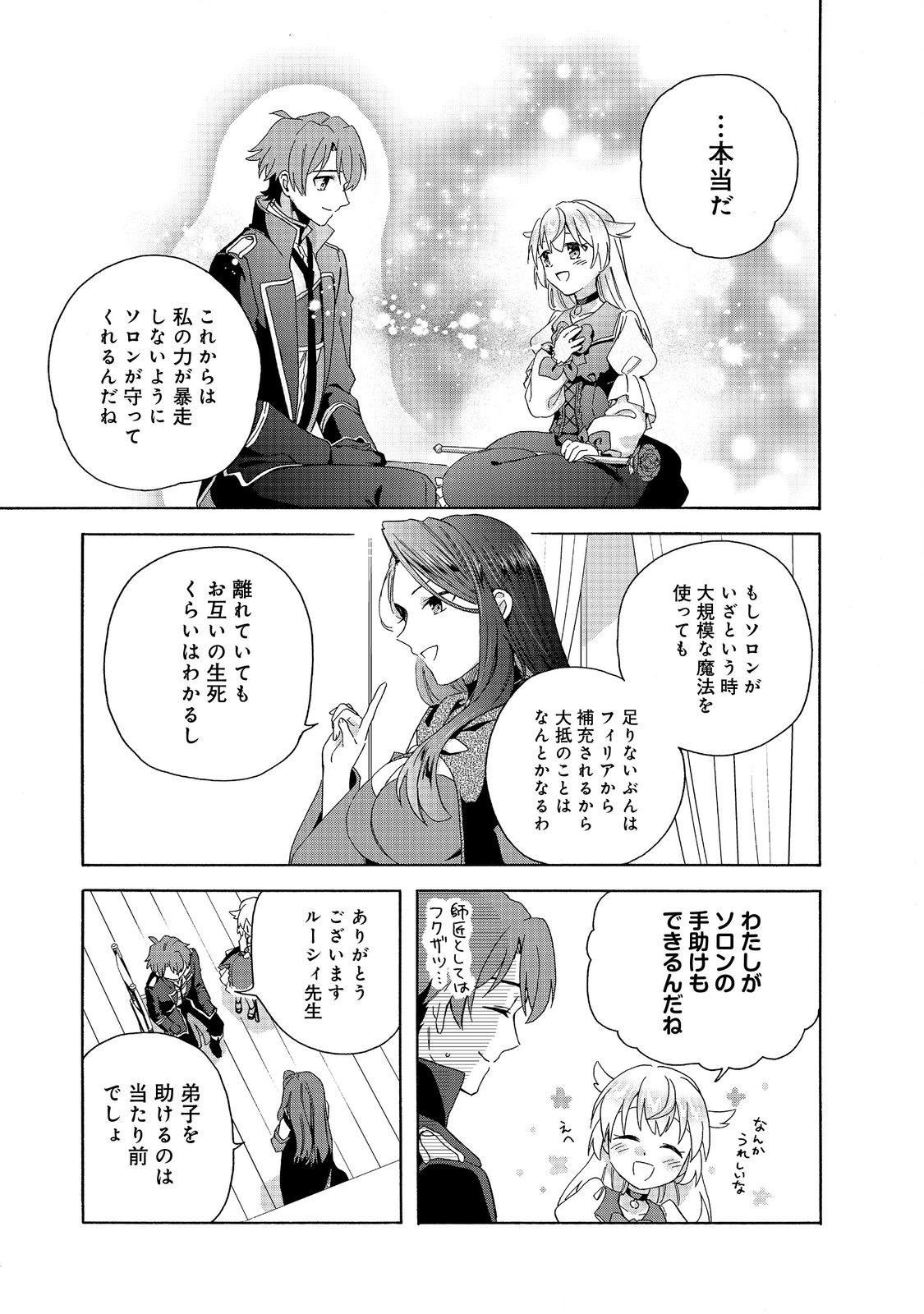 追放された万能魔法剣士は、皇女殿下の師匠となる＠ＣＯＭＩＣ 第15.2話 - Page 9