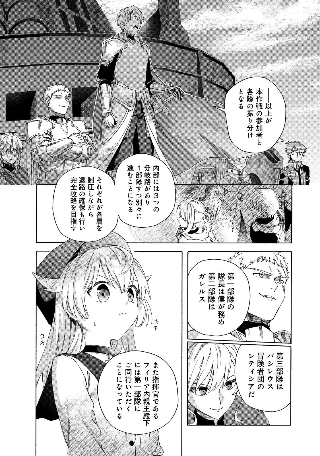 追放された万能魔法剣士は、皇女殿下の師匠となる＠ＣＯＭＩＣ 第16.1話 - Page 12