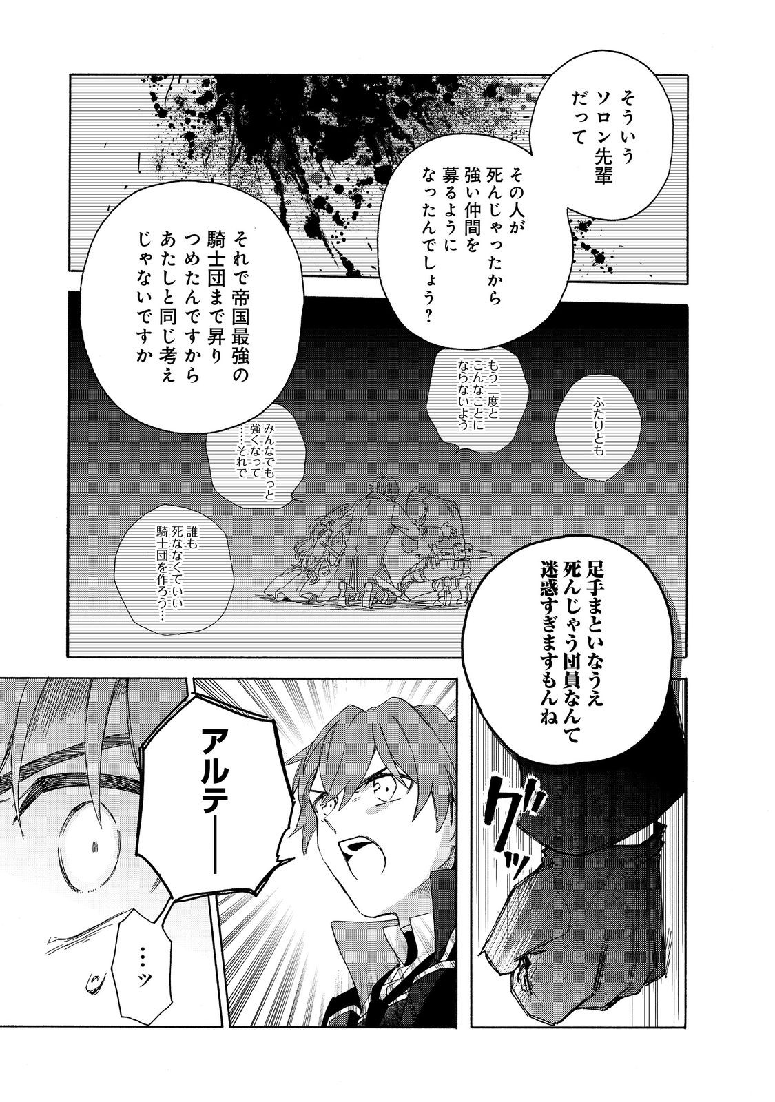 追放された万能魔法剣士は、皇女殿下の師匠となる＠ＣＯＭＩＣ 第16.1話 - Page 9