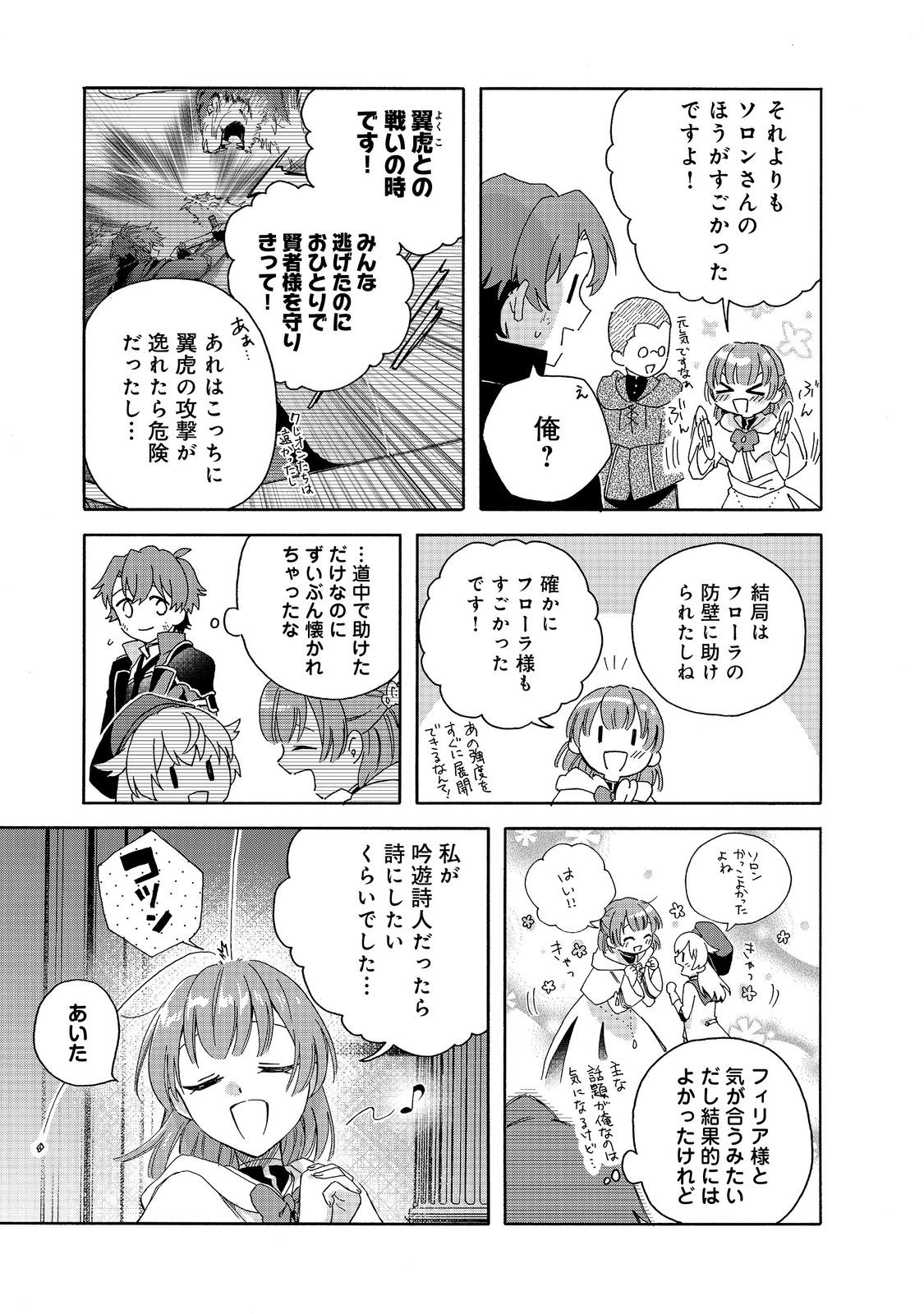 追放された万能魔法剣士は、皇女殿下の師匠となる＠ＣＯＭＩＣ 第16.3話 - Page 4