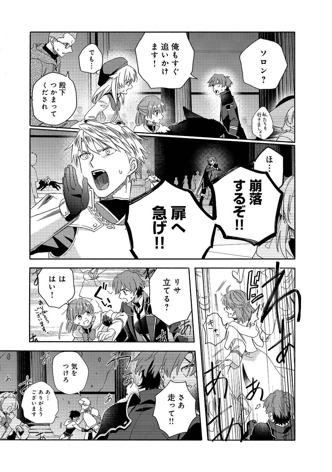 追放された万能魔法剣士は、皇女殿下の師匠となる＠ＣＯＭＩＣ 第16.3話 - Page 6