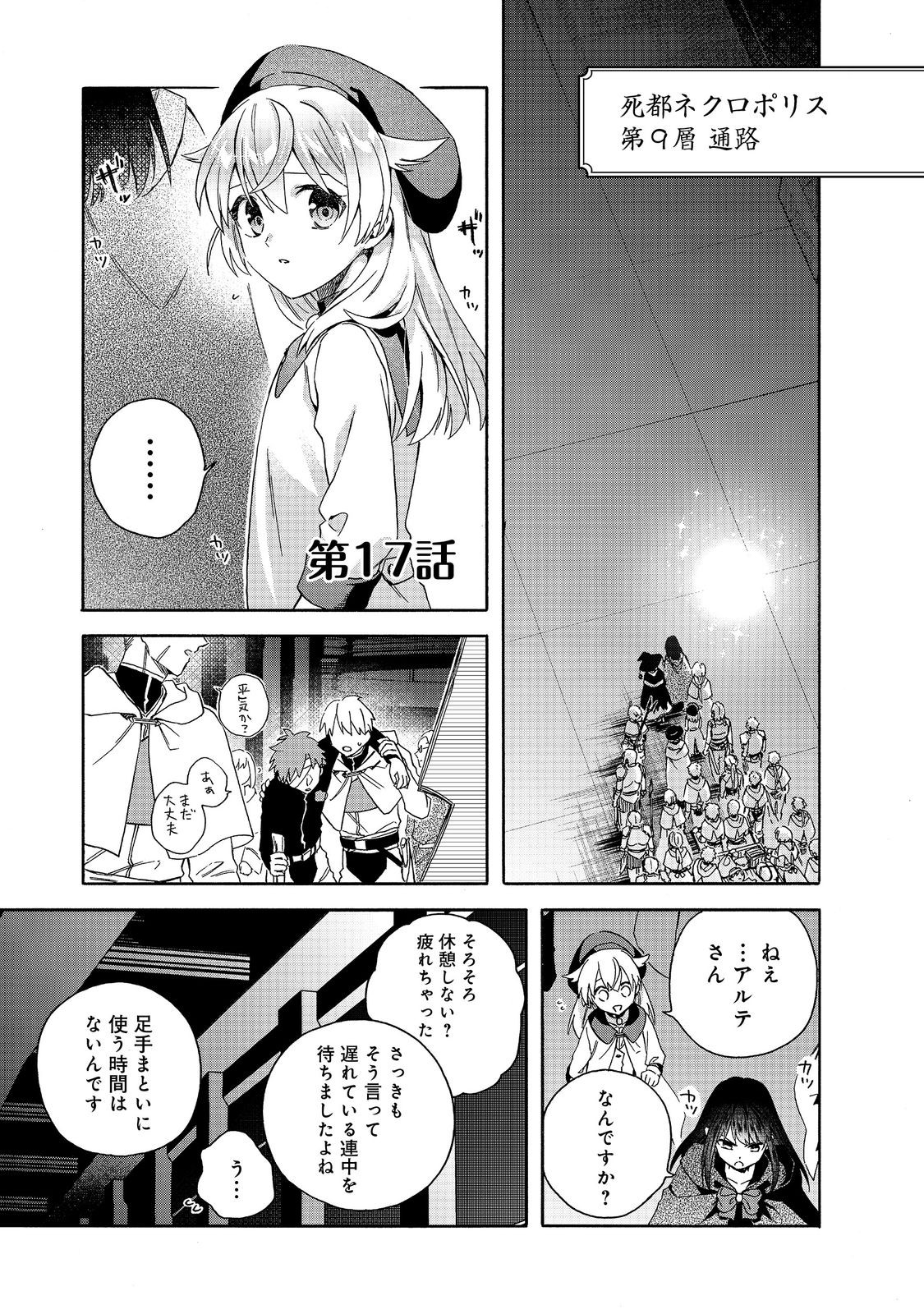 追放された万能魔法剣士は、皇女殿下の師匠となる＠ＣＯＭＩＣ 第17.1話 - Page 1