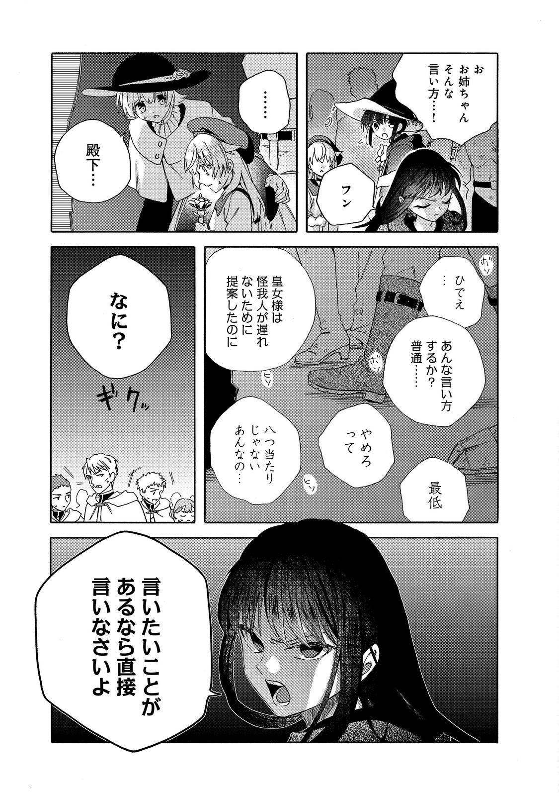 追放された万能魔法剣士は、皇女殿下の師匠となる＠ＣＯＭＩＣ 第17.1話 - Page 3