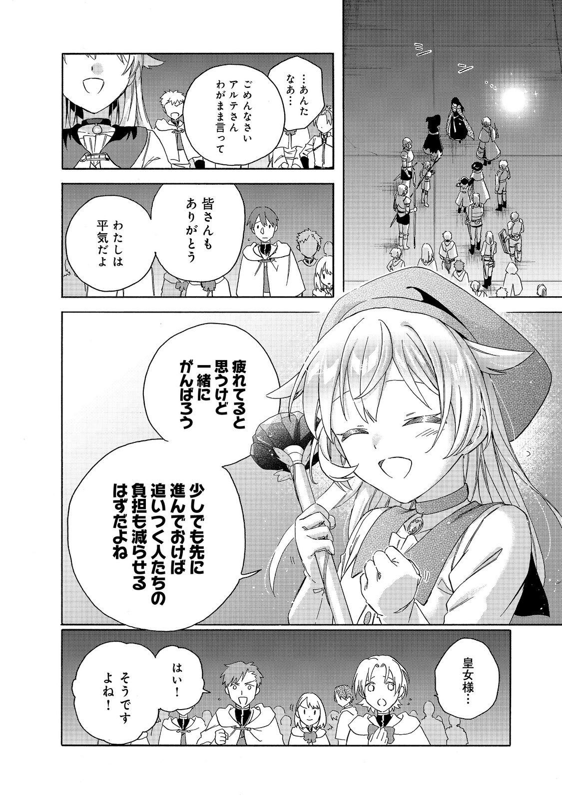 追放された万能魔法剣士は、皇女殿下の師匠となる＠ＣＯＭＩＣ 第17.1話 - Page 4