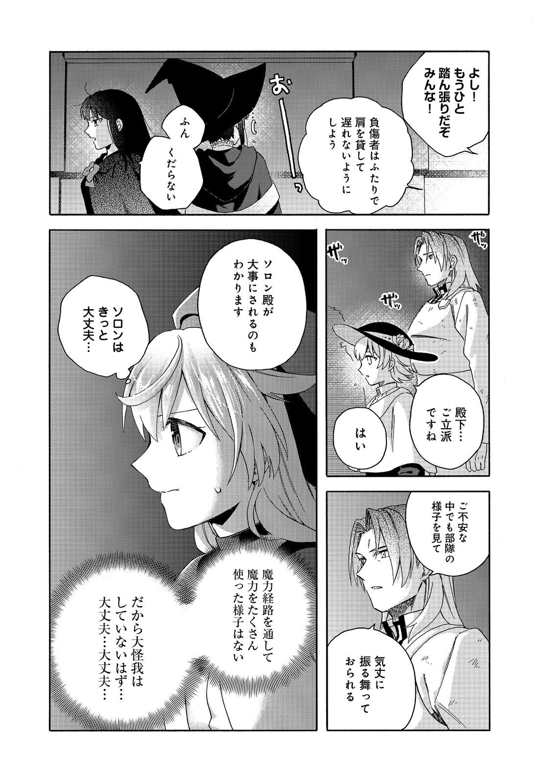 追放された万能魔法剣士は、皇女殿下の師匠となる＠ＣＯＭＩＣ 第17.1話 - Page 5