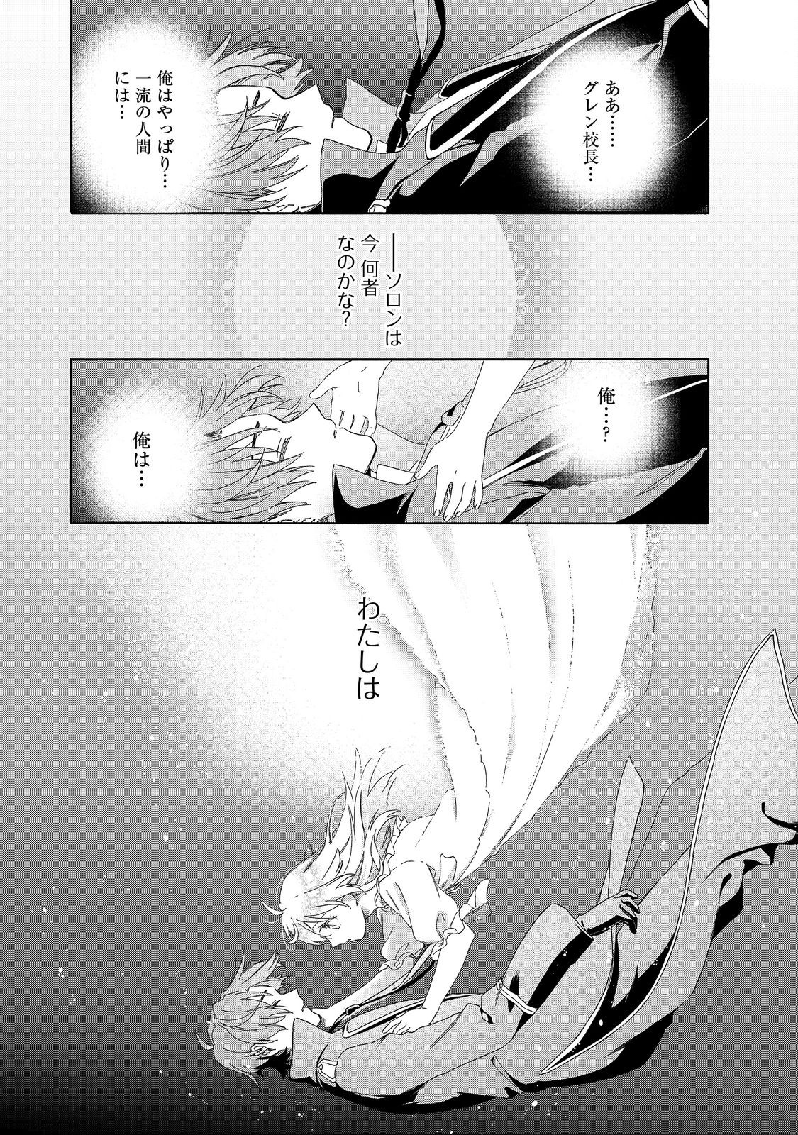 追放された万能魔法剣士は、皇女殿下の師匠となる＠ＣＯＭＩＣ 第17.1話 - Page 7