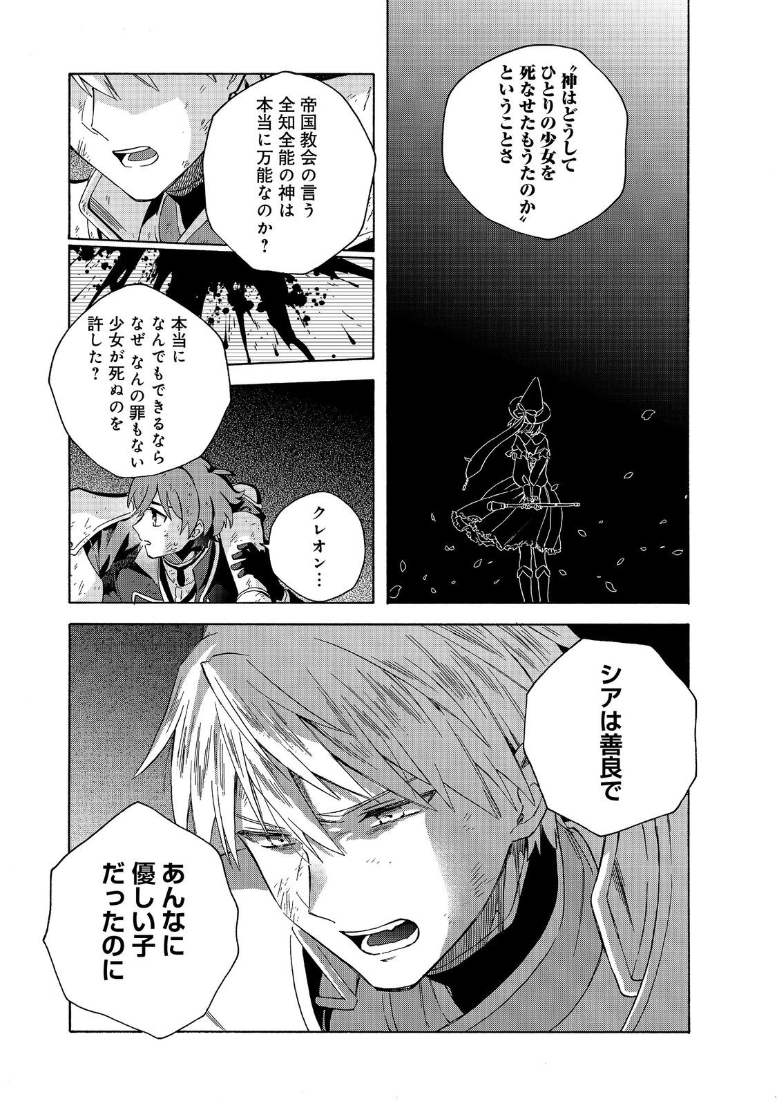 追放された万能魔法剣士は、皇女殿下の師匠となる＠ＣＯＭＩＣ 第17.2話 - Page 5