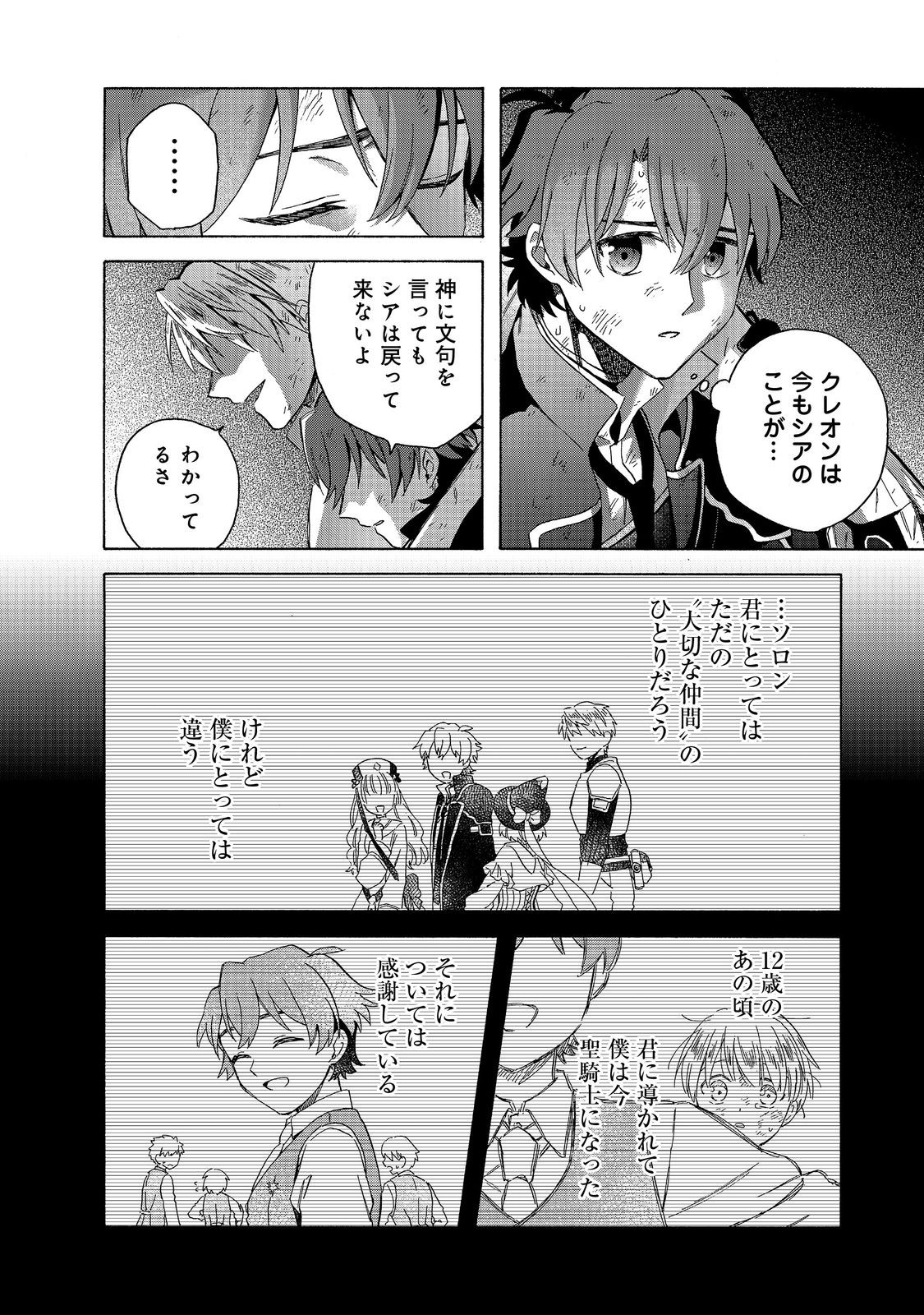 追放された万能魔法剣士は、皇女殿下の師匠となる＠ＣＯＭＩＣ 第17.2話 - Page 6