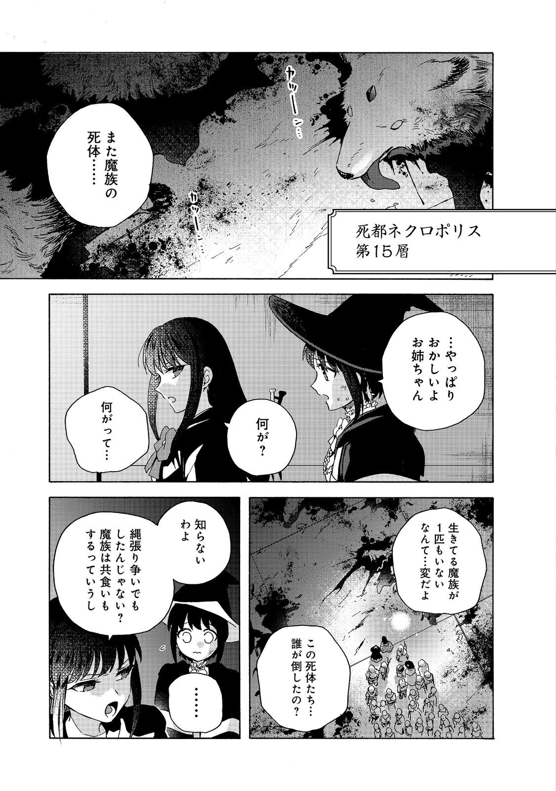 追放された万能魔法剣士は、皇女殿下の師匠となる＠ＣＯＭＩＣ 第17.2話 - Page 9