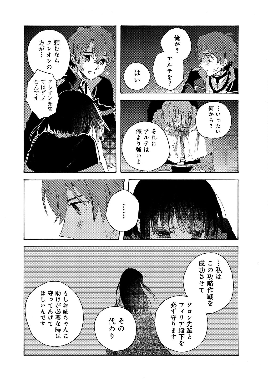 追放された万能魔法剣士は、皇女殿下の師匠となる＠ＣＯＭＩＣ 第18.1話 - Page 13