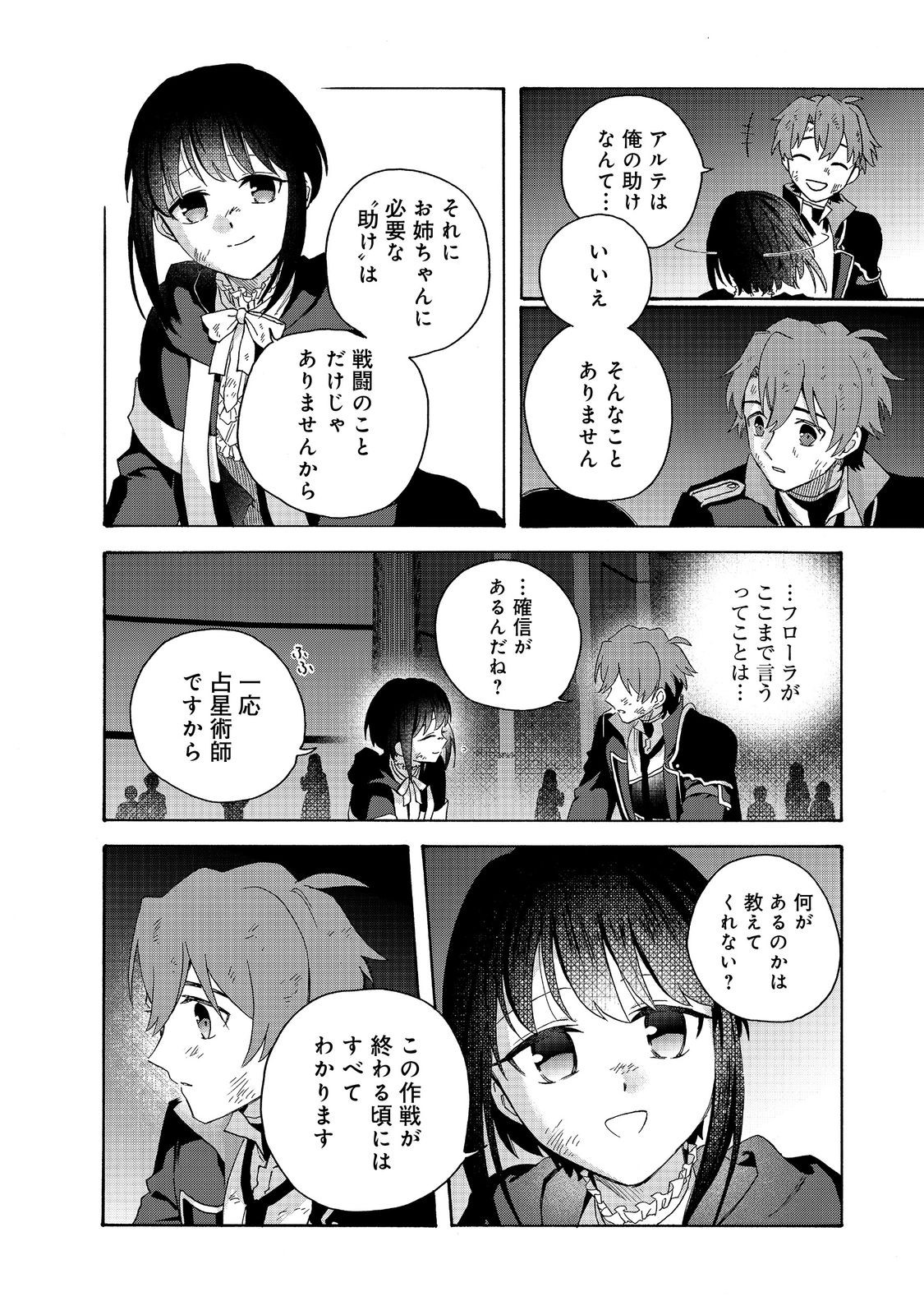 追放された万能魔法剣士は、皇女殿下の師匠となる＠ＣＯＭＩＣ 第18.1話 - Page 14