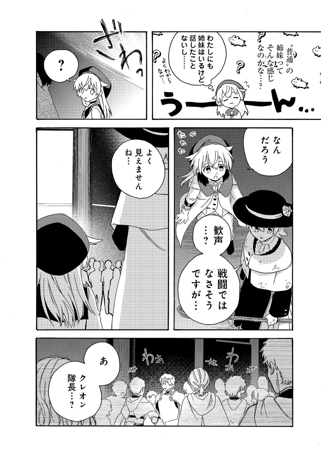 追放された万能魔法剣士は、皇女殿下の師匠となる＠ＣＯＭＩＣ 第18.1話 - Page 20