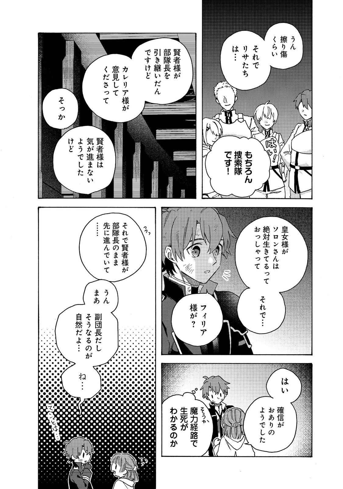 追放された万能魔法剣士は、皇女殿下の師匠となる＠ＣＯＭＩＣ 第18.1話 - Page 4