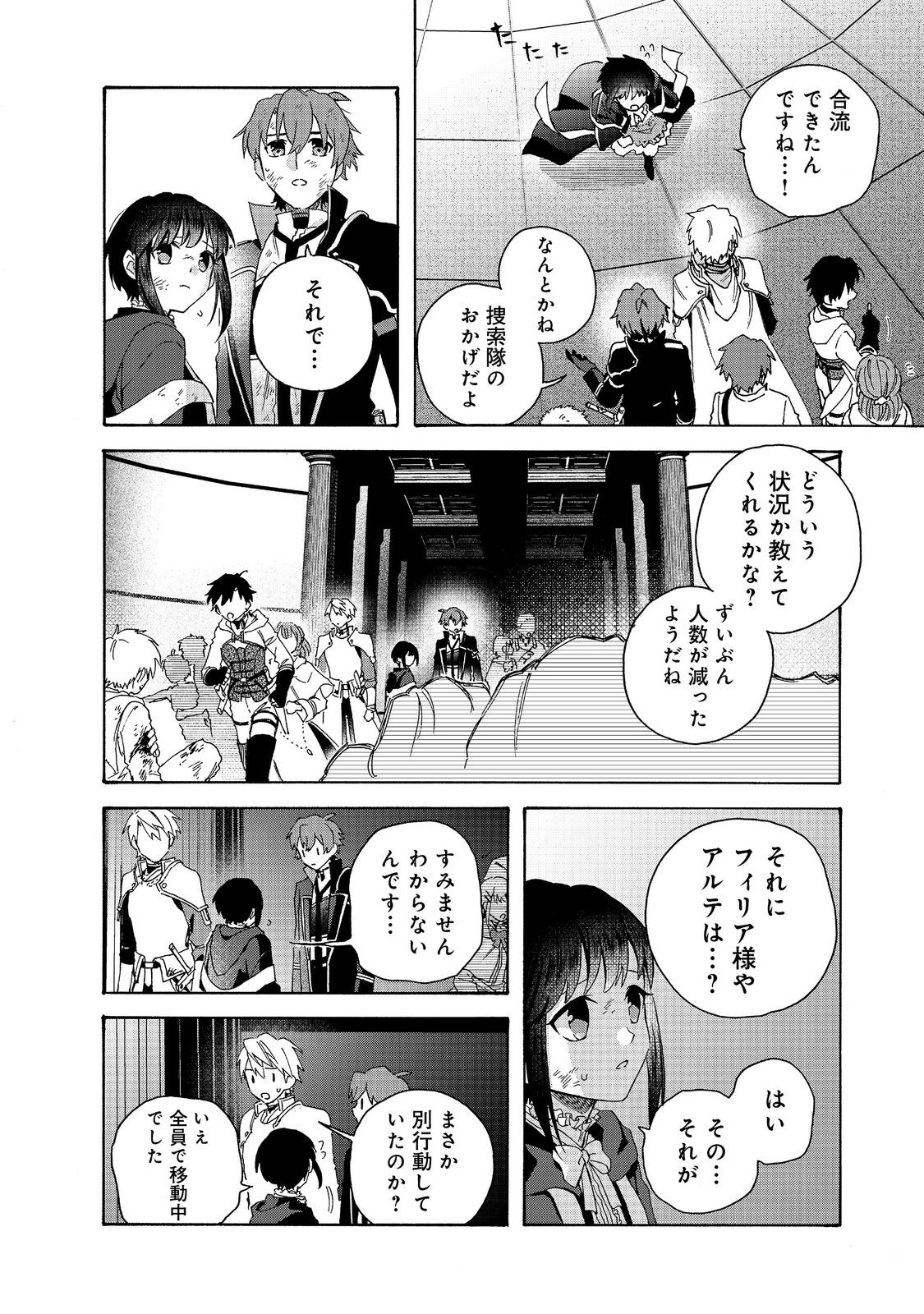 追放された万能魔法剣士は、皇女殿下の師匠となる＠ＣＯＭＩＣ 第18.1話 - Page 8