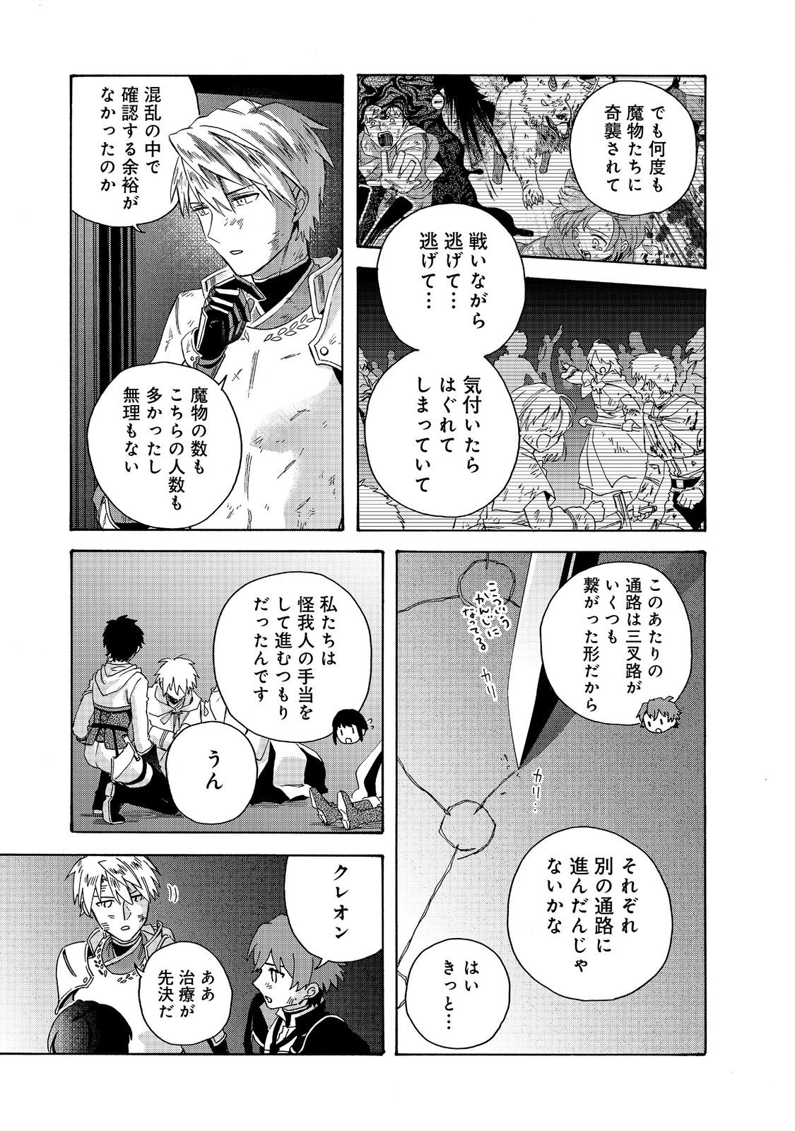 追放された万能魔法剣士は、皇女殿下の師匠となる＠ＣＯＭＩＣ 第18.1話 - Page 9