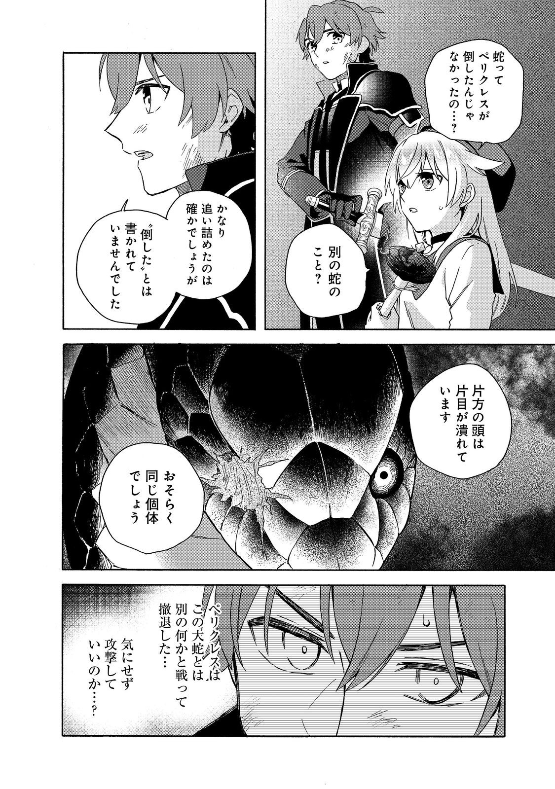 追放された万能魔法剣士は、皇女殿下の師匠となる＠ＣＯＭＩＣ 第18.2話 - Page 13