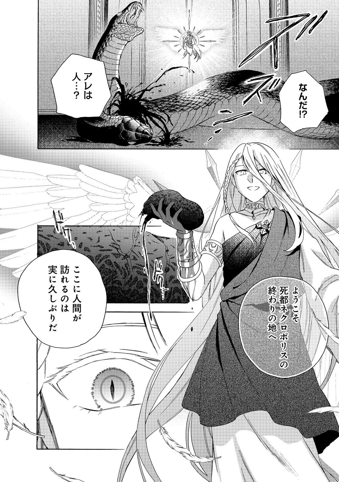 追放された万能魔法剣士は、皇女殿下の師匠となる＠ＣＯＭＩＣ 第18.2話 - Page 17