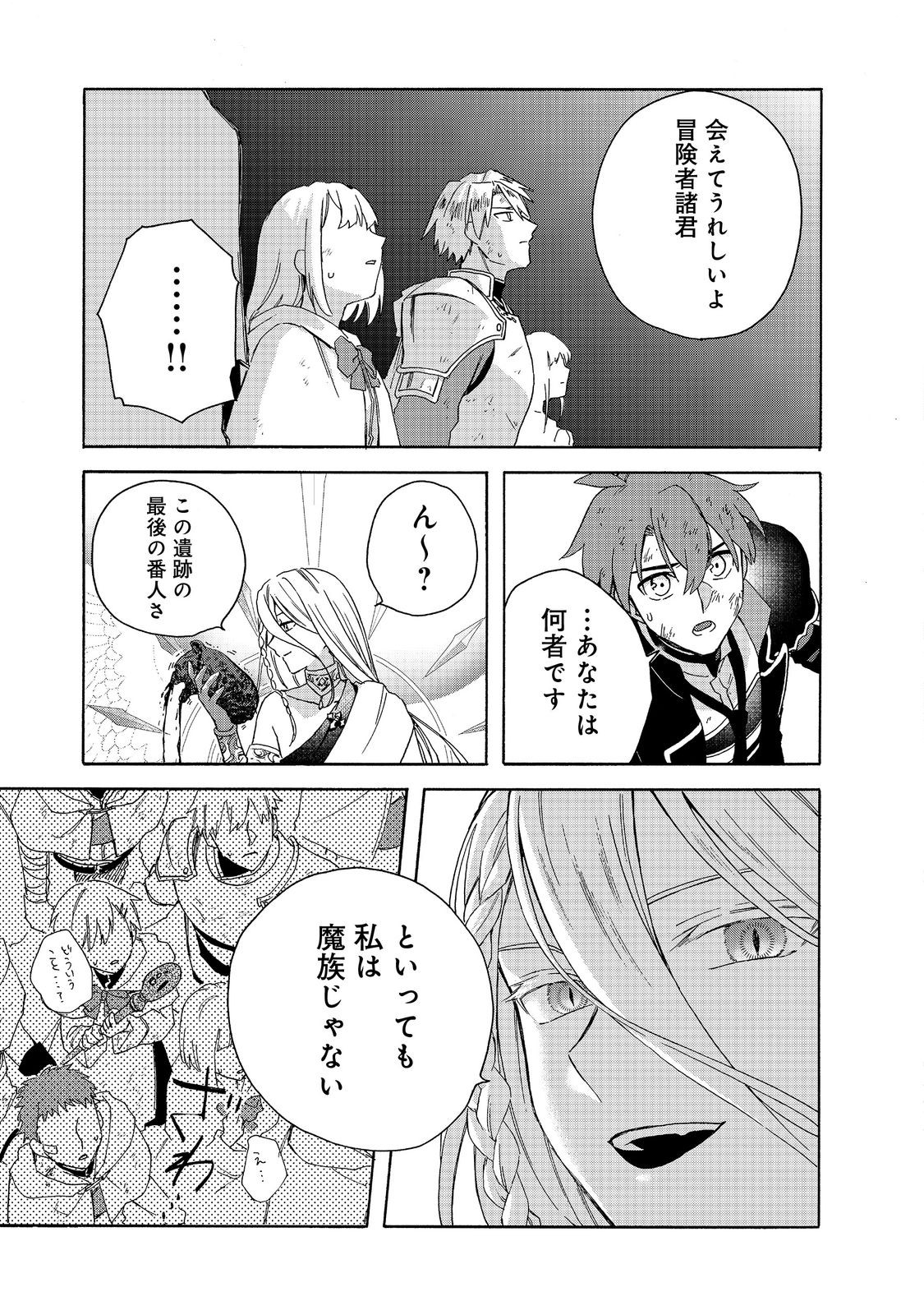 追放された万能魔法剣士は、皇女殿下の師匠となる＠ＣＯＭＩＣ 第18.2話 - Page 18