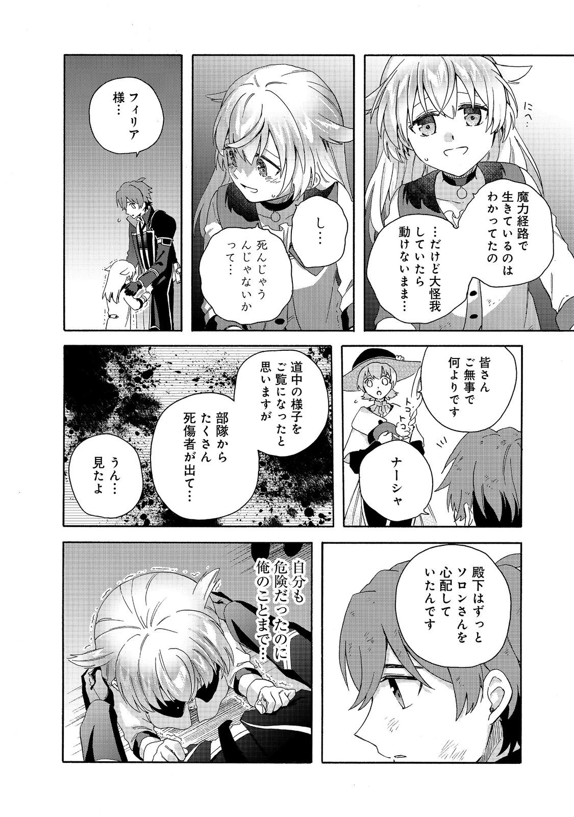 追放された万能魔法剣士は、皇女殿下の師匠となる＠ＣＯＭＩＣ 第18.2話 - Page 3