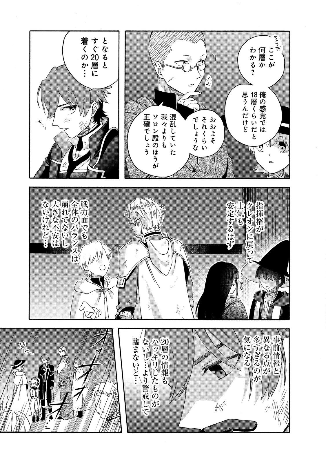 追放された万能魔法剣士は、皇女殿下の師匠となる＠ＣＯＭＩＣ 第18.2話 - Page 6