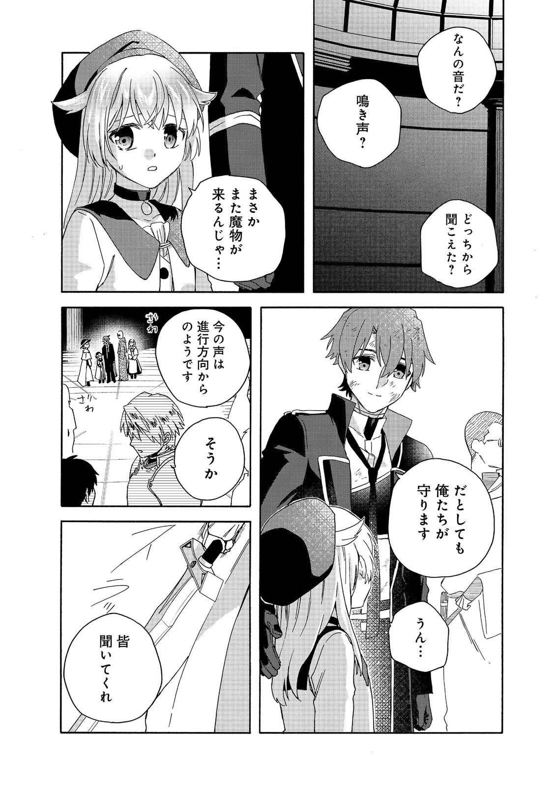 追放された万能魔法剣士は、皇女殿下の師匠となる＠ＣＯＭＩＣ 第18.2話 - Page 7