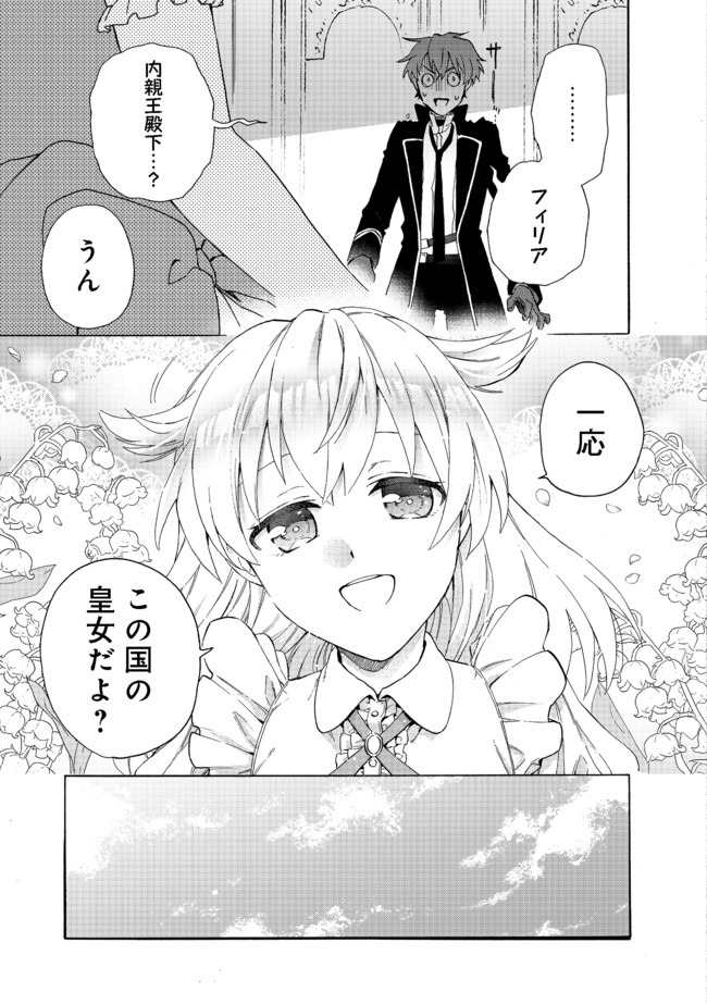 追放された万能魔法剣士は、皇女殿下の師匠となる＠ＣＯＭＩＣ 第2.1話 - Page 13