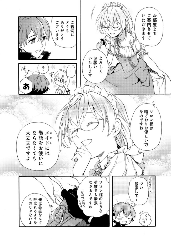 追放された万能魔法剣士は、皇女殿下の師匠となる＠ＣＯＭＩＣ 第2.1話 - Page 4