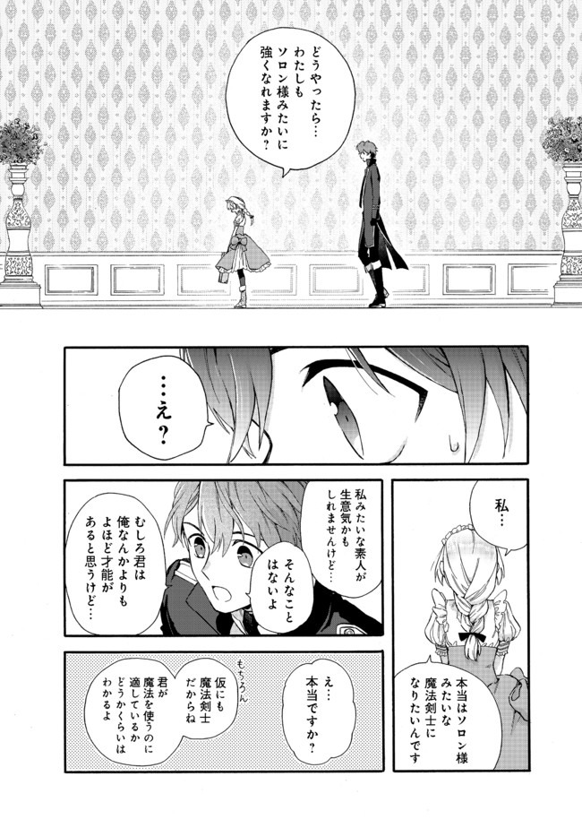 追放された万能魔法剣士は、皇女殿下の師匠となる＠ＣＯＭＩＣ 第2.1話 - Page 6